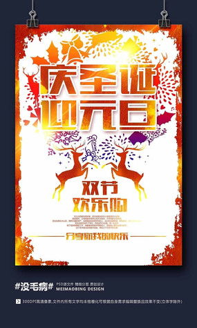 紅動中國，喜迎元旦 商場促銷廣告設計與素材全攻略