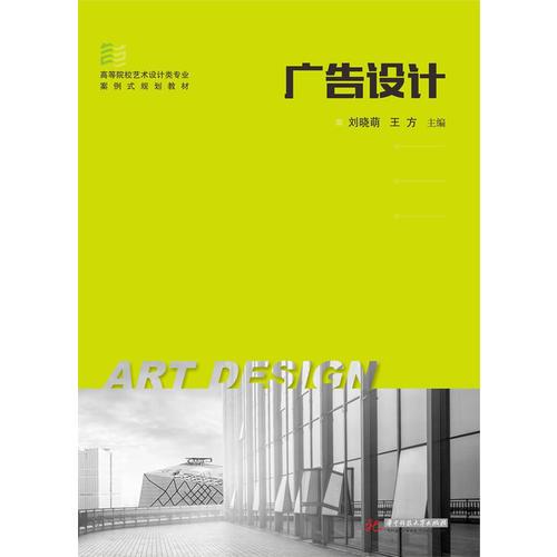 廣告設計與制作 創意與執行的無縫銜接